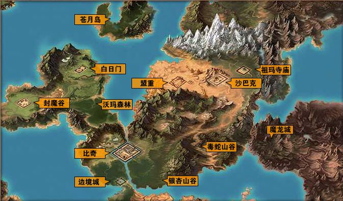 中亿传奇3世界地图